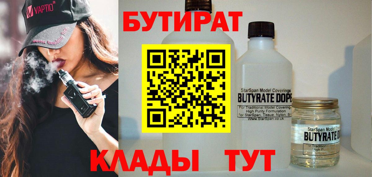 Бутират бутандиол Куйбышев