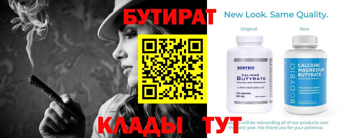 БУТИРАТ буратино  Вход с VPN  Куйбышев 