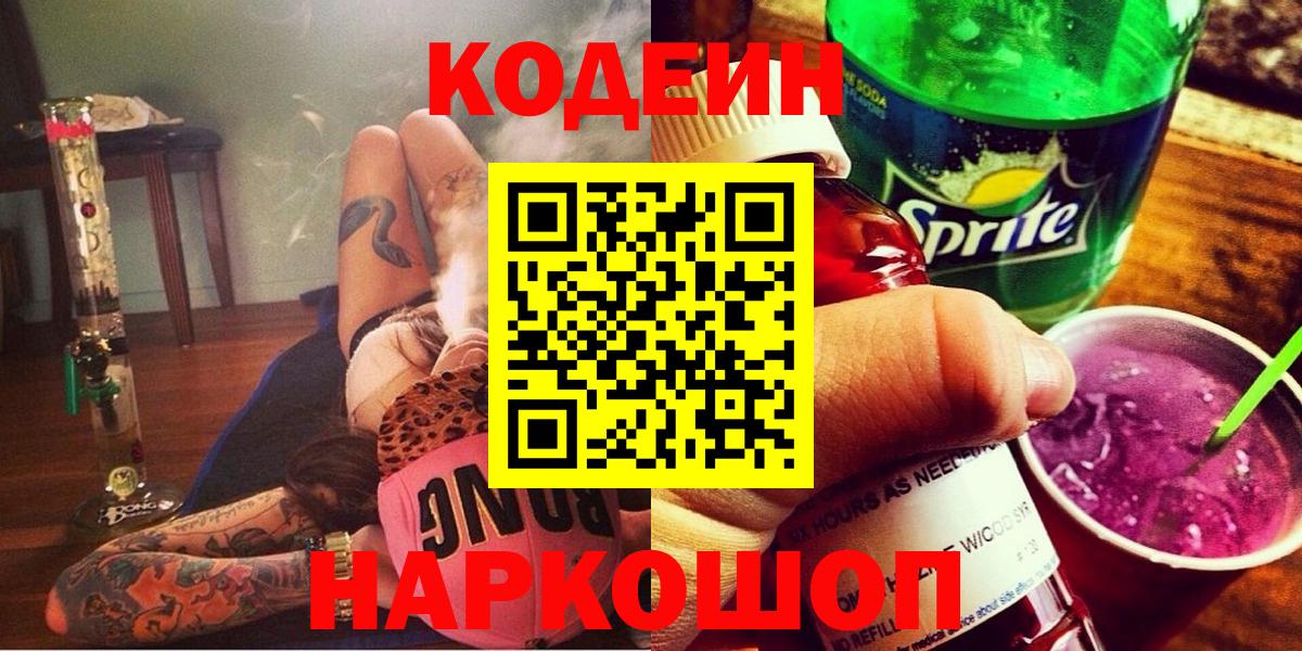 Кодеин напиток Lean (лин) Куйбышев