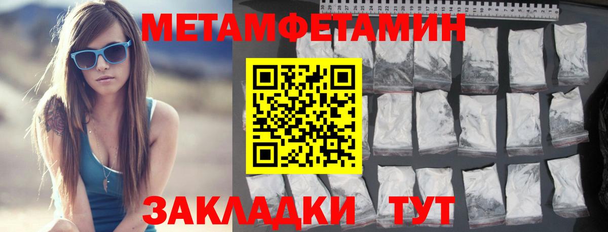 МЕТАМФЕТАМИН мет  Вход с VPN  Первитин  МЕТАМФЕТАМИН мет  Куйбышев 