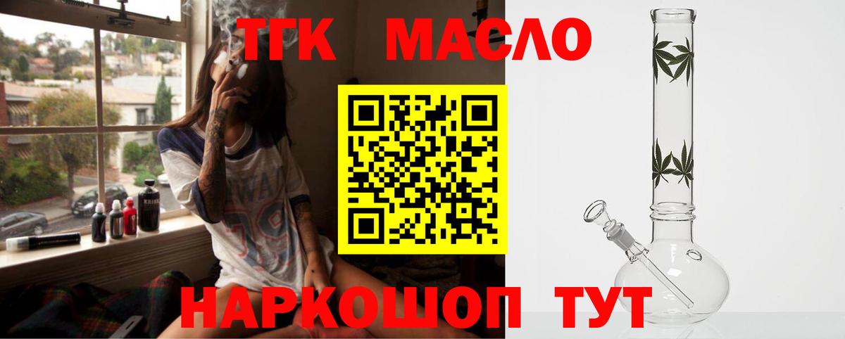Куйбышев  ТГК THC oil  Вход с VPN 